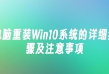 Mac如何安装重装Win10系统（详细教程分享｜Win10系统安装步骤、注意事项和常见问题解答）