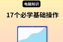 电脑PPT课件教程（以简洁易懂的方式，轻松上手制作专业级PPT课件）