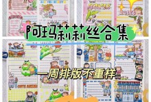 用电脑手账记录每周的生活（打造精美排版的周记，让生活更有序）