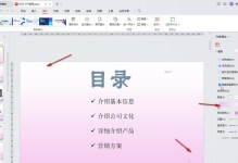 电脑制作PPT课件教程（从零基础到专业设计，轻松掌握PPT技巧）