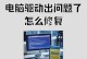 电脑系统关键错误维修技巧（轻松解决电脑系统关键错误问题）