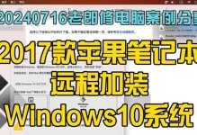 苹果系统下安装win10双系统教程（详解苹果系统下如何安装win10双系统）