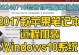 苹果系统下安装win10双系统教程（详解苹果系统下如何安装win10双系统）