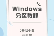 Win10操作系统下如何重新分区硬盘（以简单步骤实现硬盘分区重新划分）