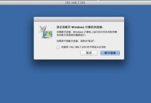 从Mac切换到Windows7系统的完整教程