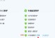 海尔电脑32位Win7系统安装教程（手把手教你安装海尔电脑32位Win7系统，轻松完成升级）