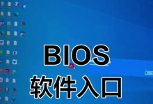 一体机进入BIOS教程（轻松学会一体机进入BIOS的方法）