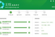 使用U助手安装Win7系统教程（简单快捷的Win7系统安装方法及技巧）