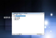 联想一体机Win7系统安装教程（详细教你如何在联想一体机上安装Win7系统）