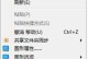 如何使用U盘大师在Win7系统中实现高效操作（U盘大师Win7使用教程，助您轻松管理U盘存储）