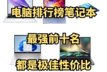 电脑CPU处理器排行榜（2021年最新电脑CPU处理器排行榜及评测，谁能夺得桂冠？）