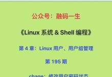 如何更改计算机密码（简单易行的密码更改步骤）