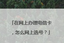 电信靓号停机（探讨电信靓号停机的原因、影响和解决方案）