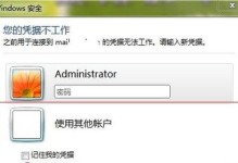 保护个人信息安全，避免凭据密码错误的风险（防范凭据密码泄露，保护个人隐私的重要措施）