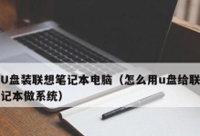 使用U盘安装Windows7系统的详细教程（一步步教你如何通过U盘安装Windows7系统）