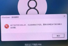 电脑密码找回错误的解决方法（解决电脑密码找回错误的有效途径和建议）