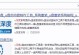 Win7U盘启动安装系统教程（详细教你如何使用U盘安装Win7系统）