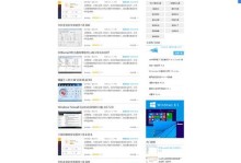 W8系统使用教程（逐步学习W8系统的关键操作，让您更高效地使用计算机）