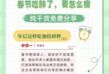春节怎样不发胖？（控制饮食、合理运动、保持良好作息）