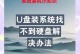 轻松安装系统，告别U盘困扰（不进U盘系统装机，省心高效享用全新系统）
