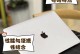 苹果新品电脑解析文件错误的原因与解决方案（深入探究苹果新品电脑解析文件错误的根源，并提供解决方案）