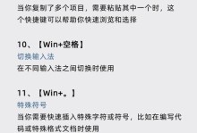 掌握Win快捷键，提升工作效率（全面了解Win快捷键，助力高效操作）