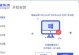 Win8系统安装教程（详细讲解Win8系统的安装步骤及注意事项）