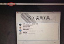 使用iMac安装Windows7教程（将Windows7操作系统安装在你的iMac上）