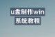 XP电脑系统U盘安装教程（一步步教你在XP电脑上使用U盘安装系统，轻松解决安装问题）