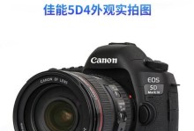 探索5D4套机的功能与优势（解析5D4套机的影像能力及应用领域）