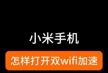 提升手机上WLAN速度的实用方法（让你的手机上WLAN飞起来！）
