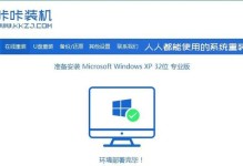 正版XP系统安装教程（学会安装正版XP系统，为你的电脑带来稳定与安全）