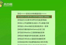 大白菜超级U盘装机教程——打开电脑新世界的钥匙（以大白菜超级U盘进入键为主题，教你轻松实现电脑装机）