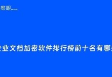 2021年电脑安全软件排行榜（保护你的电脑免受恶意攻击的最佳选择）