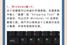 电脑截屏的快捷方式（简化你的截屏操作流程）
