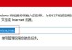 解决台式电脑网络共享错误的有效方法（通过以下解决网络共享问题）