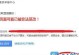 网页被篡改的处理方法（保护网页安全的有效措施）