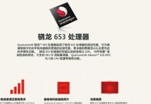 骁龙653续航能力揭秘（全面评估骁龙653处理器的续航表现，为你选择手机提供参考）