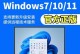 如何使用U盘制作Win7安装系统教程（简单易懂的步骤和注意事项，帮您快速安装Win7系统）