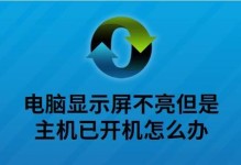 台式电脑主机启动不了问题解决指南（如何解决台式电脑主机无法正常启动的常见问题）