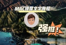 MacPro电脑使用教程新手指南（从零开始学习如何使用MacPro电脑）
