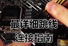 夏季电脑主板线路教程（轻松应对夏季高温，保障电脑主板稳定运行）