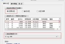 手动Ghost分区教程（通过手动Ghost分区，快速、安全地备份和恢复您的操作系统）