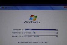 使用U盘安装Windows7系统的详细教程（轻松学会使用U盘安装Windows7系统的步骤与技巧）