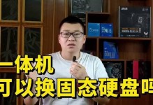 一体机硬盘如何安装系统（简明教程带你轻松搞定）