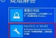 以Y430U盘重装Windows8教程（详细步骤及注意事项）