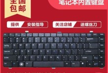 如何更换Dell电脑键盘（简明易懂的教程和技巧，助你轻松更换键盘）