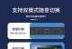 电脑切换到HDMI的完整教程（轻松实现高清连接，让电脑画面更出色）