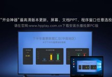 电脑投屏意外设备错误及解决方法（遇到电脑投屏失败？不要慌，教你解决！）