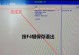 大白菜安装U盘系统教程（一步步教你如何在大白菜上安装U盘系统）